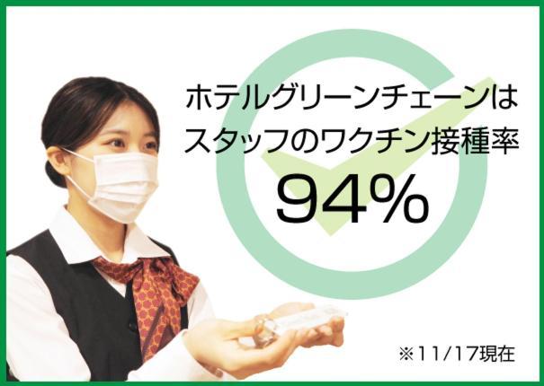 绿色公园酒店 仙台 外观 照片